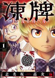 君繋ぎホタル 試し読み有り 無料漫画ならマンガbang