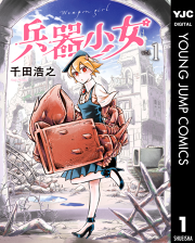 ウルトラジャンプの漫画一覧 マンガbangストア