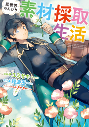 骸積みのボルテ 試し読み有り 無料漫画ならマンガbang