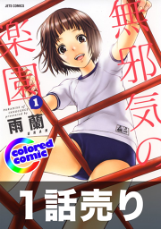 雨蘭の漫画一覧 マンガbangストア