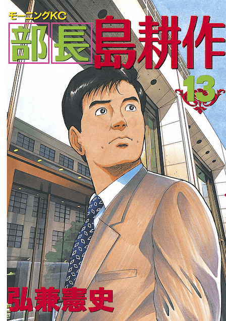 部長 島耕作を無料で読むならマンガbang 部長 島耕作を無料で読むならマンガbang