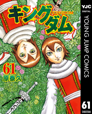 キングダム　1巻〜63巻 全巻セット 漫画 本・音楽・ゲーム 最終決算