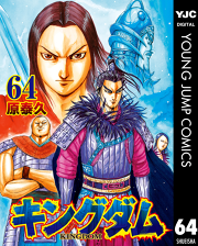 キングダム　1巻〜63巻 全巻セット 漫画 本・音楽・ゲーム 最終決算