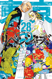 東京卍リベンジャーズ（２６）｜無料漫画ならマンガBANG！