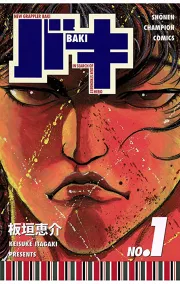 バキ(1)｜板垣恵介｜40％還元中・マンガBANGブックス