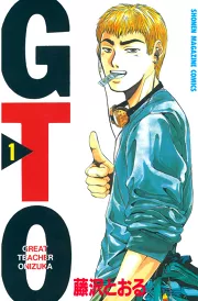 ＧＴＯ（１）｜藤沢とおる｜40％還元中・マンガBANGブックス